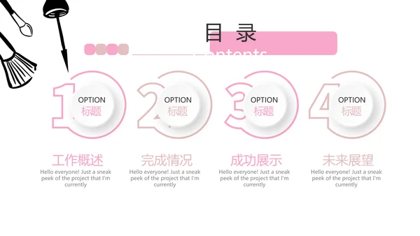 创意彩妆总结计划汇报动态PPT