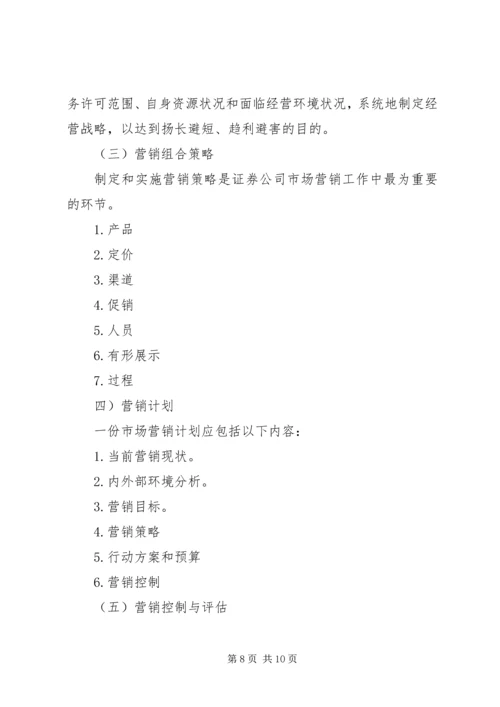 证券经纪业务现状调研方案及报告 (3).docx