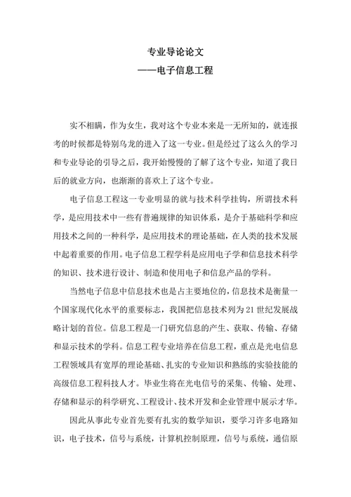 专业导论论文