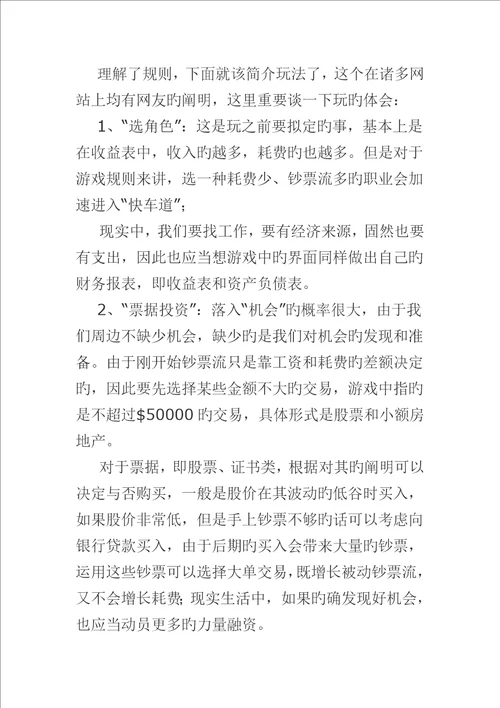 理财协会现金流游戏活动专题策划书