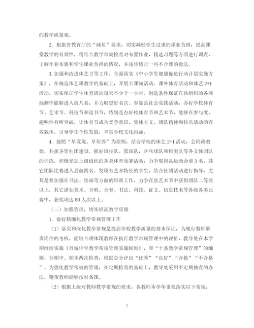 精编之学年度教导处工作计划范文（初中）.docx