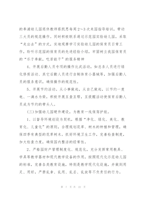 幼儿园后勤工作计划范文5篇.docx