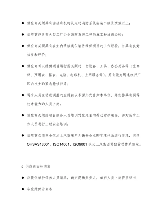 消防维保技术要求.docx