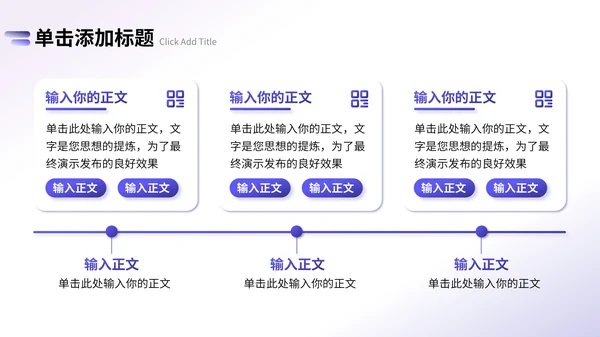 紫色渐变风通用行业营销策划PPT模板