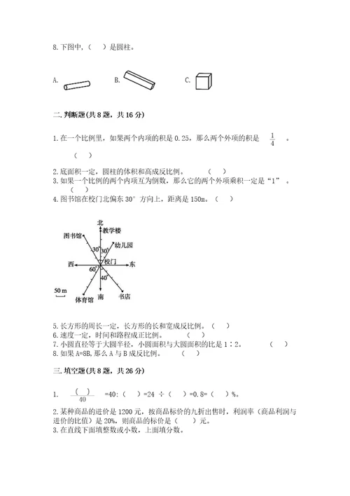 小升初数学期末测试卷及答案（有一套）