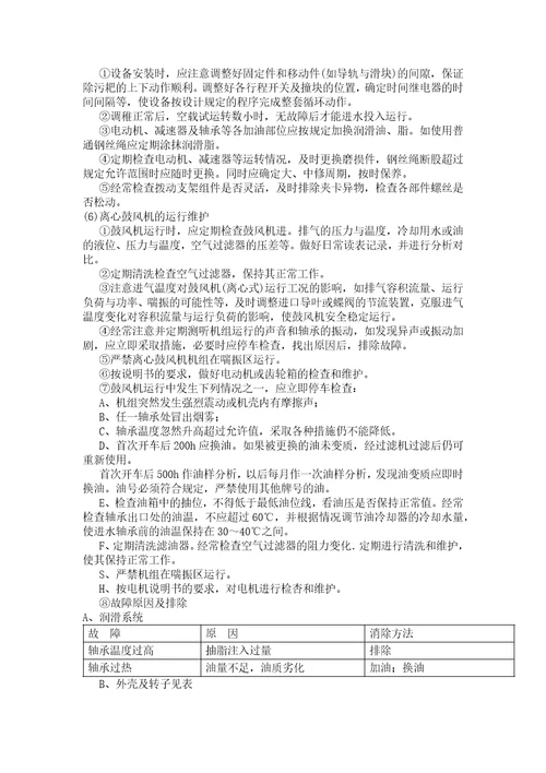 污水处理方法设备运营管理和维护