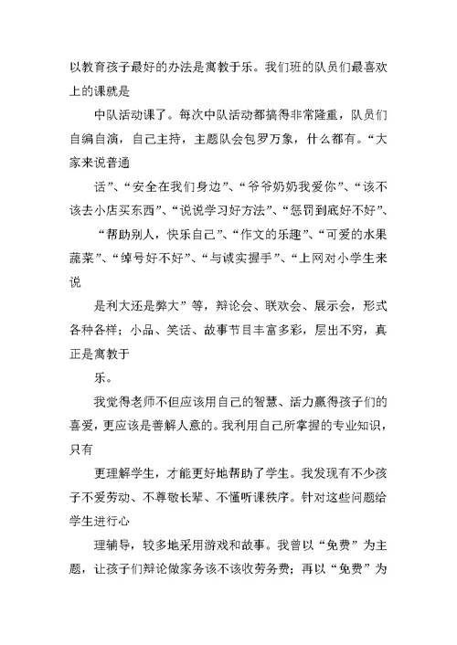 优秀班主任先进事迹材料：与学生一起成长