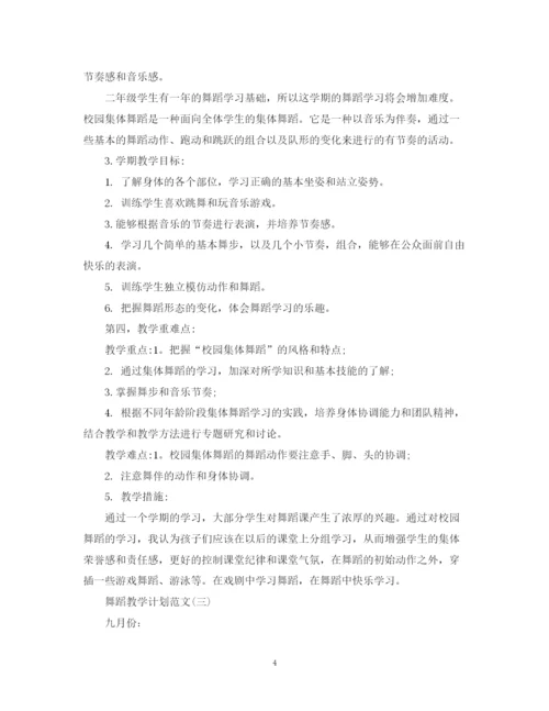 精编之舞蹈教学计划范文.docx