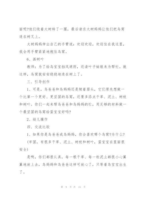 幼儿园美术公开课活动策划方案.docx