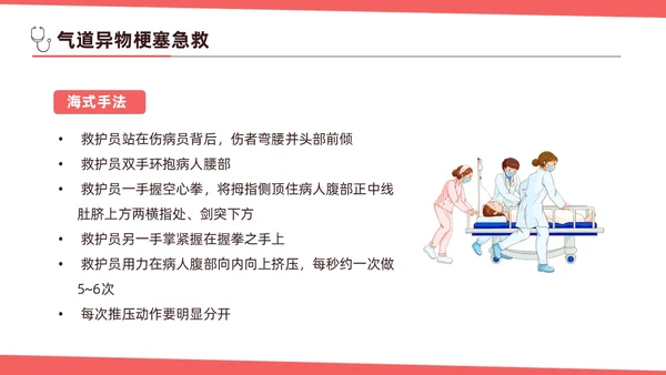 红色简约扁平插画急诊急救知识培训PPT模板