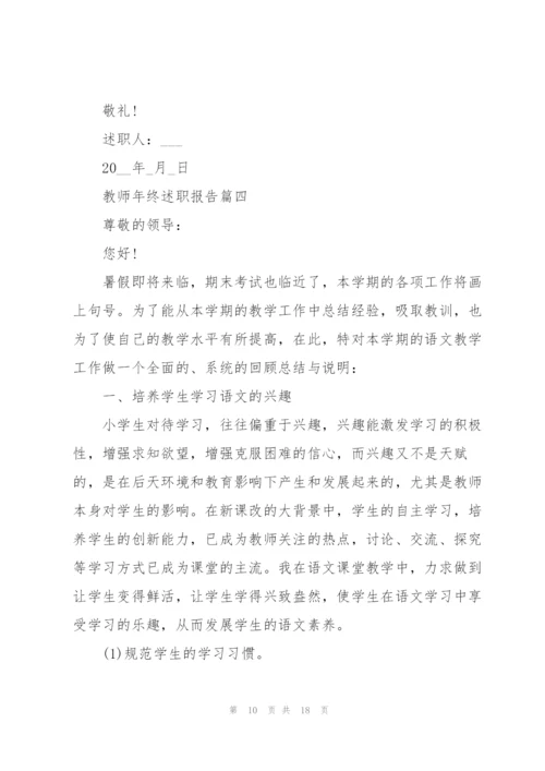 教师年终述职报告ppt素材.docx