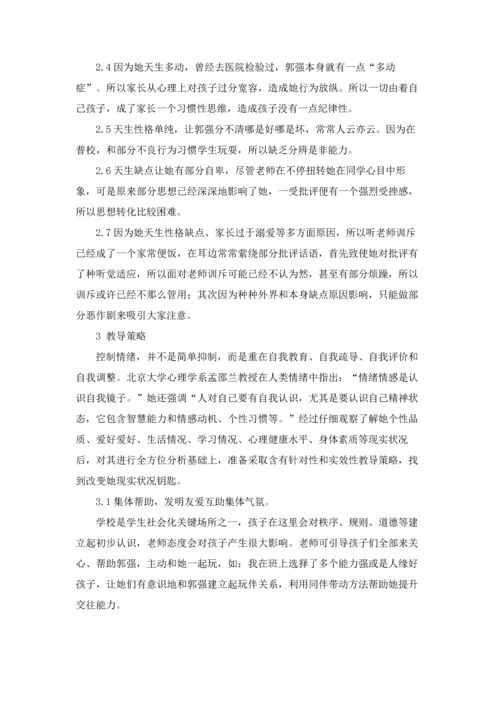 特殊儿童个案专项研究报告.docx