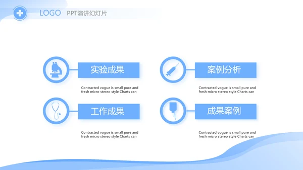 蓝色大气医疗行业工作汇报动态PPT