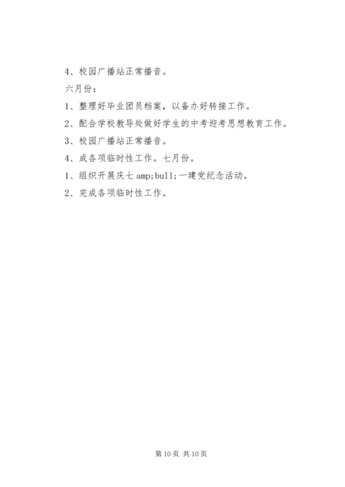 年中学团委工作计划.docx