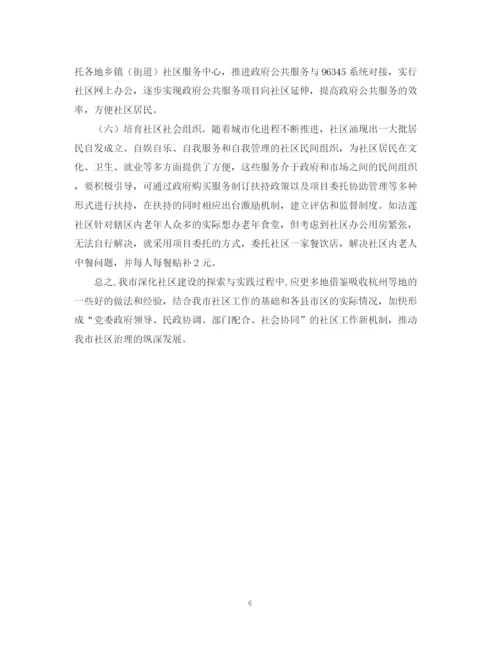 2023年赴杭州市学习社区建设考察报告范文.docx