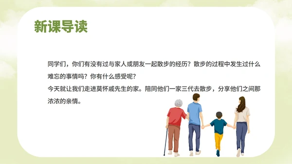 绿色插画风语文初一散步教学课件PPT模板