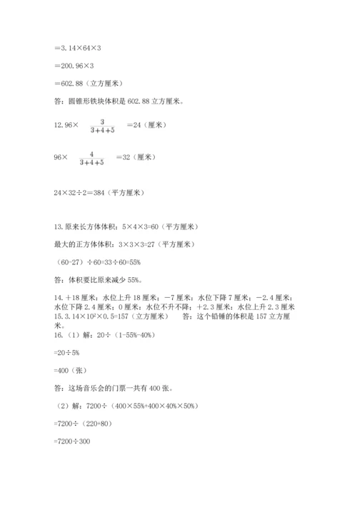 六年级小升初数学解决问题50道含答案（最新）.docx