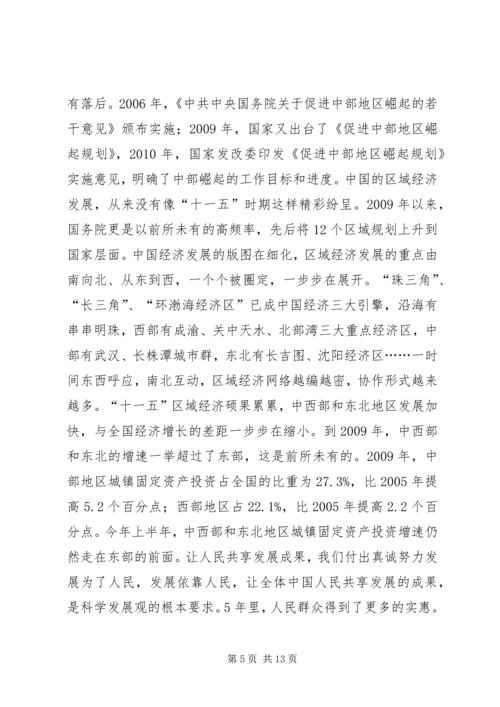 感悟十八大以来我国经济社会发展取得新的辉煌成就 (2).docx