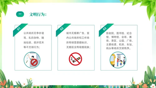 绿色清新插画风创建文明城市共建美好家园PPT