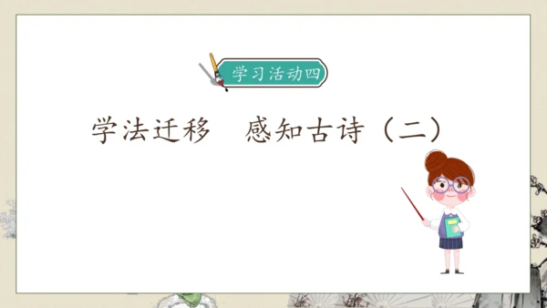 【核心素养】部编版语文五年级下册-1.古诗三首 第1课时（课件）