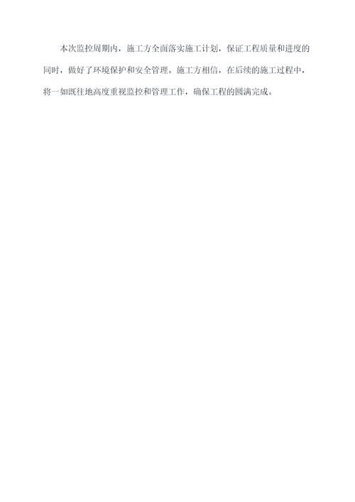监控施工报告模板