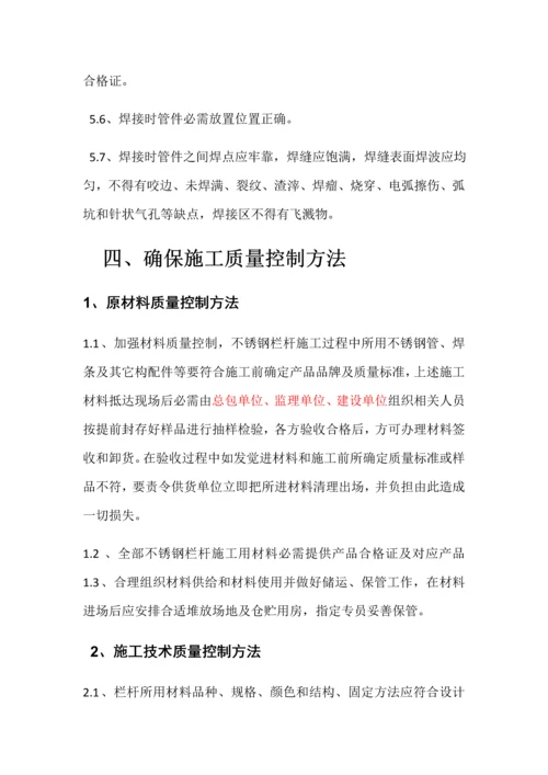 不锈钢栏杆综合标准施工专业方案.docx