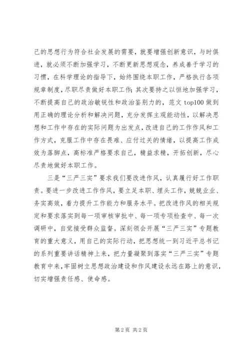 党员干部“三严三实”专题党课体会.docx