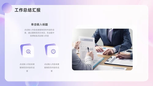 粉紫渐变毛玻璃风工作总结汇报PPT模板