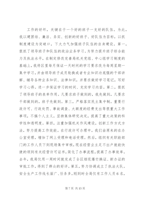 安监局工作人员述职报告范文.docx