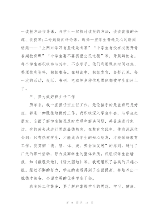 教师任职工作总结通用5篇.docx