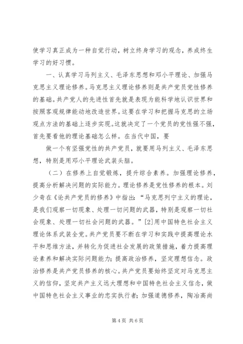 新时期如何加强党性修养 (4).docx