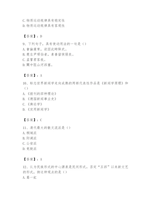 2024年国家电网招聘之文学哲学类题库含答案【巩固】.docx