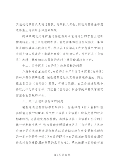 关于推进XX市户籍制度改革有关问.docx