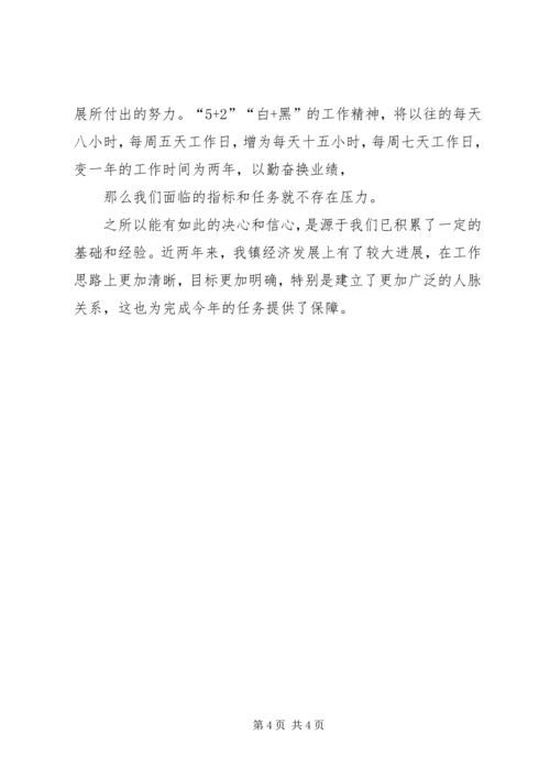 乡镇经济工作会议报告.docx