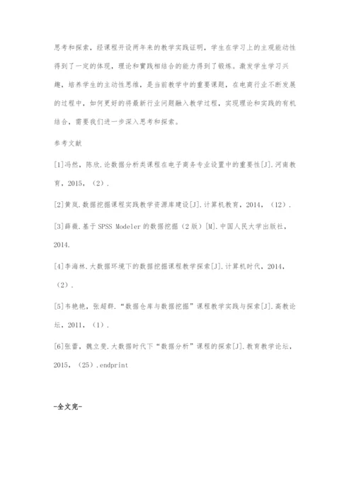 大数据背景下电子商务专业数据挖掘课程教学思考.docx