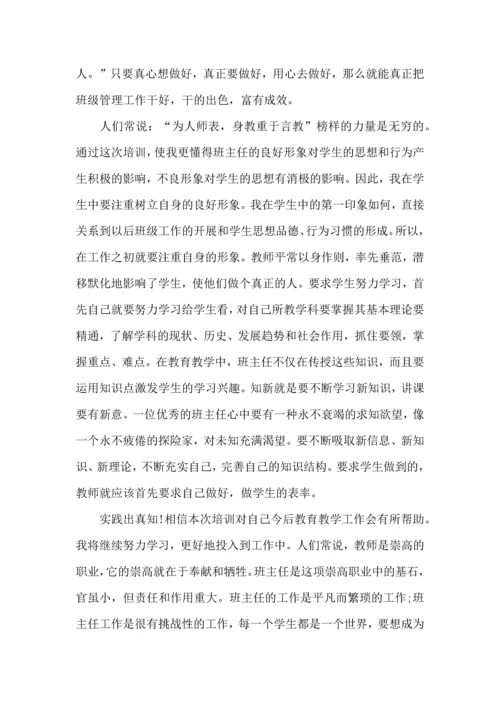 关于班主任培训心得体会范文九篇.docx