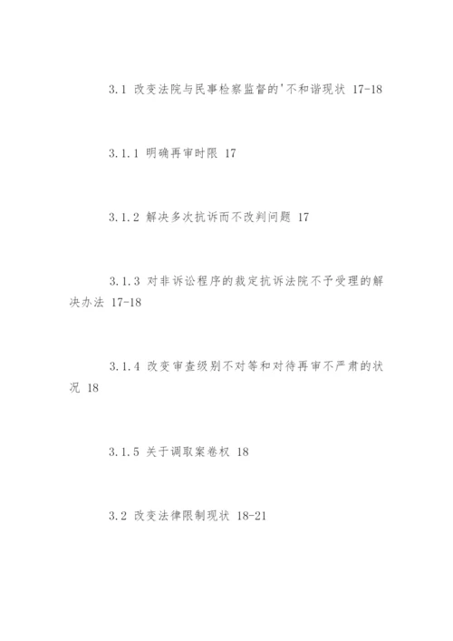 法律毕业论文提纲如何写.docx
