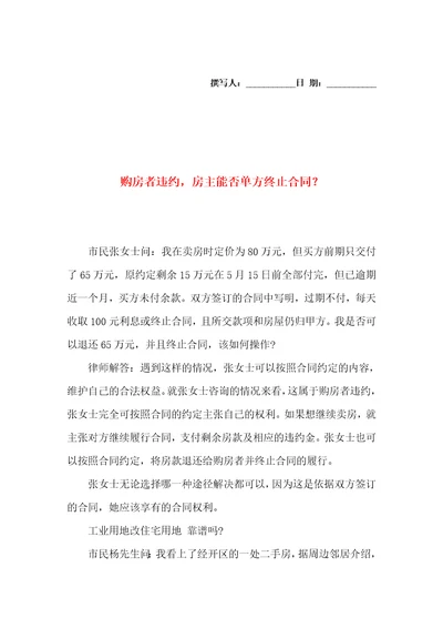 购房者违约，房主能否单方终止合同