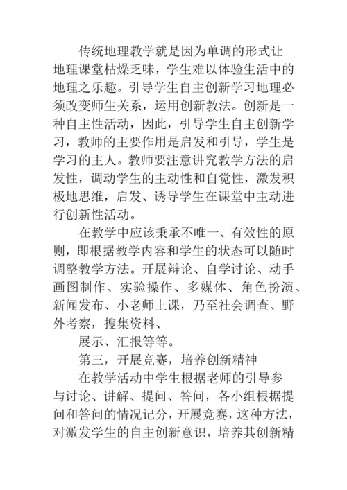 初中地理论文范文.docx