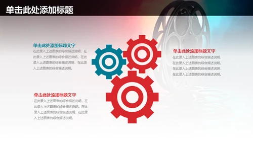 电影传媒广告公司宣传通用PPT模板