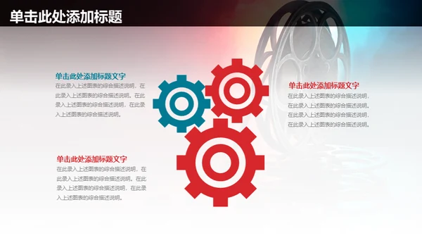 电影传媒广告公司宣传通用PPT模板