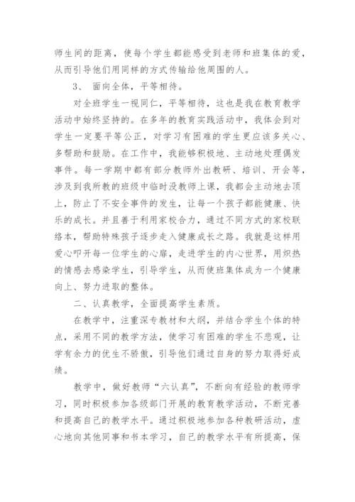 小学教师专业技术工作总结范文.docx