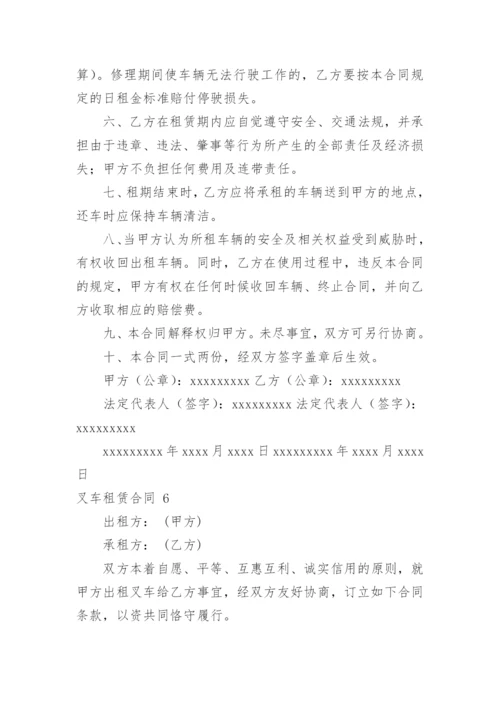 叉车租赁合同.docx