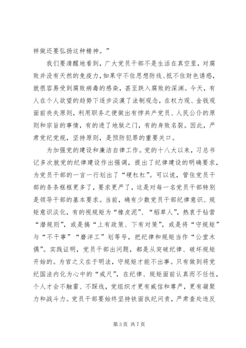 廉洁自律学习教育之感.docx
