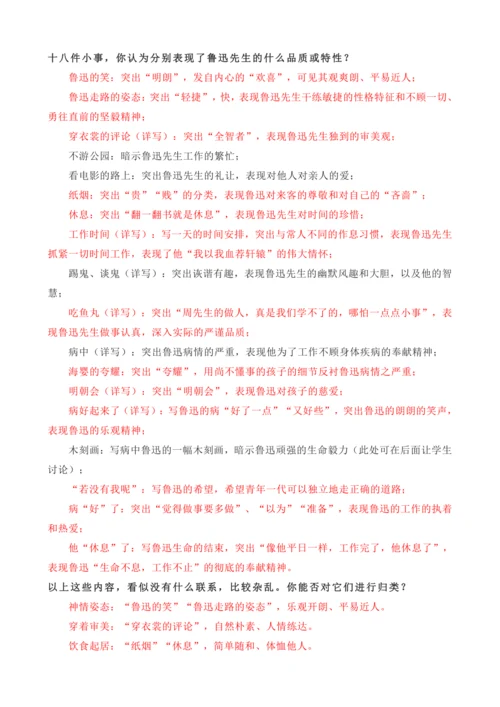 【部编版七下语文同步精讲精练】第一单元  知识点精讲