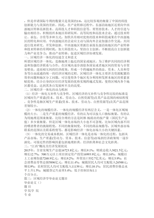 2022区域经济学论文.docx