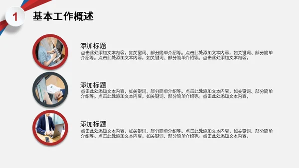 红蓝色创意年终工作总结汇报通用PPT模板