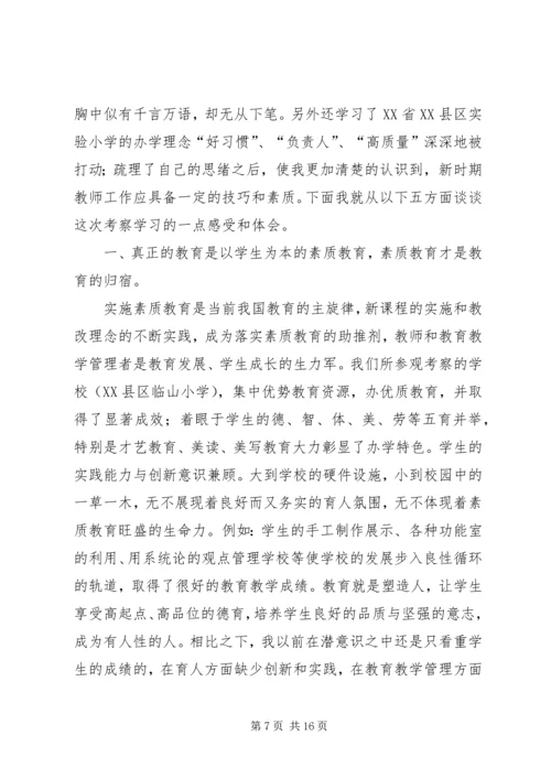 外出参观心得体会 (7).docx