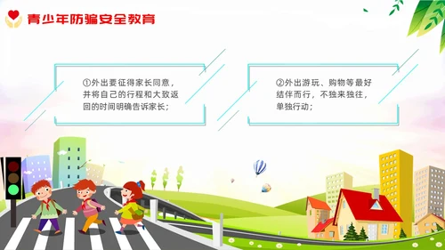 青少年自护教育清新展板未成年自我保护培训主题班会青少年教育