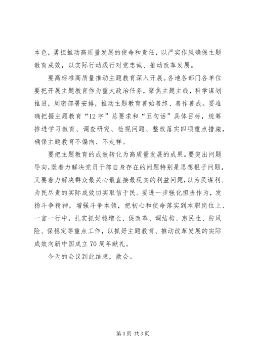 全市“不忘初心、牢记使命”主题教育动员部署会议主持致辞.docx